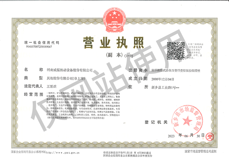 營業執照