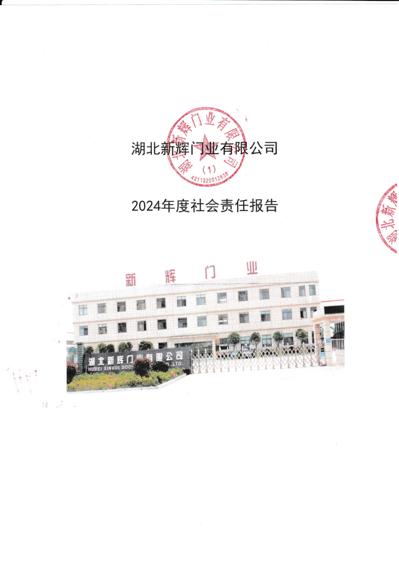 社會(huì)責(zé)任報(bào)告_1.png
